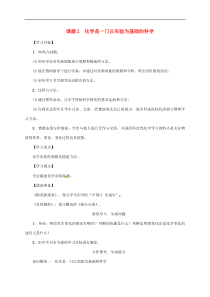 人教版九年级化学上册第1单元课题2化学是一门以实验为基础的科学 精品教案教案
