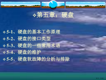 计算机维护技术第五章课件