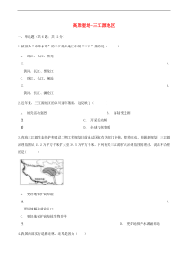 人教版八年级地理下册第9章第2节 高原湿地_三江源地区 同步测试(含答案)