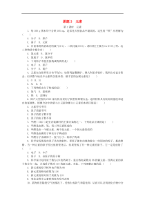 人教版九年级化学上册第3单元 课题3元素 随堂练习(含答案)
