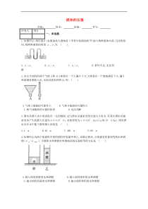 人教版八年级物理下册第9章 第2节液体的压强 课时练习(含答案)