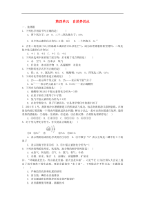 人教版九年级化学上册第4单元 自然界的水 综合测试题一(含答案)