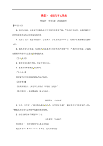 人教版九年级化学上册第1单元课题3第1课时常用仪器药品的取用 精品教案