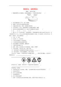 人教版九年级化学上册第4单元 课题1爱护水资源 随堂练习(含答案)