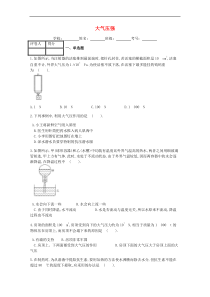 人教版八年级物理下册第9章 第3节大气压强 课时练习(含答案)