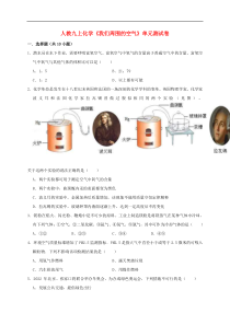 人教版九年级化学上册第1单元 我们周围的空气 测试卷（含解析）