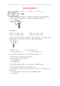 人教版八年级物理下册第9章 第4节流体压强与流速的关系 课时练习(含答案)