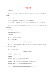 人教版九年级化学上册第1单元走进化学世界复习课 精品教案