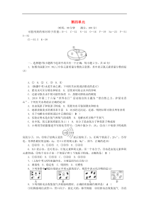 人教版九年级化学上册第4单元 自然界的水 综合测试题二(含答案)