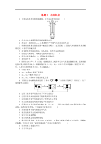 人教版九年级化学上册第4单元 课题3水的组成 随堂练习(含答案)