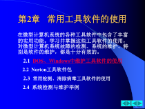 计算机维护与维修第02章课件