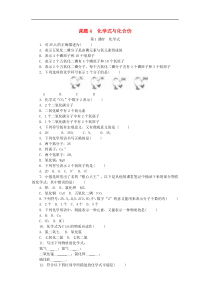 人教版九年级化学上册第4单元 课题4 第1课时化学式 随堂练习(含答案)