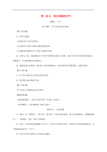 人教版九年级化学上册第2单元课题1空气第1课时空气是由什么组成的 精品教案