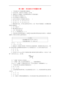 人教版九年级化学上册第4单元 课题4 第3课时有关相对分子质量的计算 随堂练习(含答案)