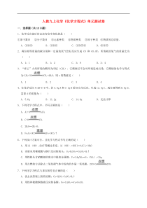 人教版九年级化学上册第5单元 化学方程式 测试卷（含解析）