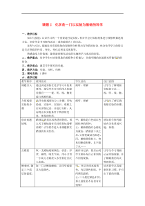 人教版九年级化学上册第1单元 走进化学世界课题2化学是一门以实验为基础的科学 教案