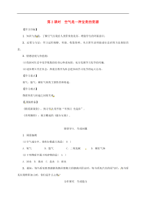 人教版九年级化学上册第2单元课题1空气第2课时空气是一种宝贵的资源 精品教案