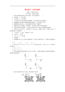 人教版九年级化学上册第5单元 课题1 第1课时质量守恒定律 随堂练习(含答案)