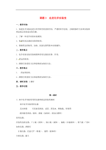 人教版九年级化学上册第1单元 走进化学世界课题3走进化学实验室 教案