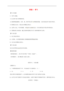 人教版九年级化学上册第2单元课题2氧气 精品教案