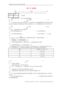 人教版九年级物理全册第13章 第3节 比热容 课时练(含答案)