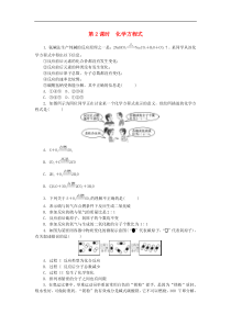 人教版九年级化学上册第5单元 课题1 第2课时化学方程式 随堂练习(含答案)