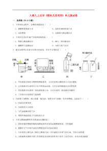 人教版九年级化学上册第7单元 燃料及其利用 测试卷（含解析）