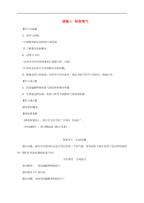 人教版九年级化学上册第2单元课题3制取氧气 精品教案
