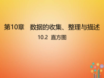 人教版七年级数学下册10.2《直方图》课件(含答案)