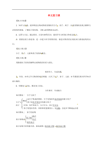 人教版九年级化学上册第3单元物质构成的奥秘复习课 精品教案