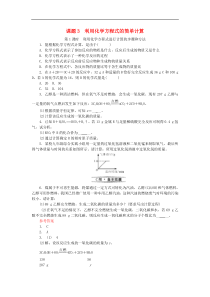 人教版九年级化学上册第5单元 课题3 第1课时利用化学方程式进行计算的步骤和方法 随堂练习(含答案)