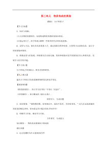 人教版九年级化学上册第3单元课题1分子和原子 精品教案
