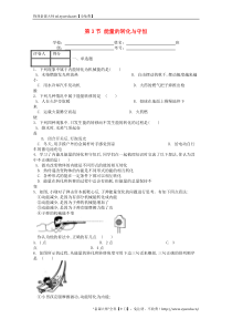 人教版九年级物理全册第14章 第3节 能量的转化与守恒 课时练(含答案)