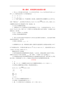 人教版九年级化学上册第5单元 课题3 第2课时所用原料含杂质的计算 随堂练习(含答案)