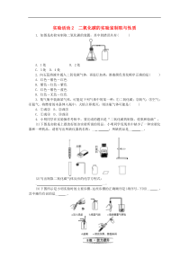 人教版九年级化学上册第6单元 实验活动2二氧化碳的实验室制取与性质 随堂练习(含答案)