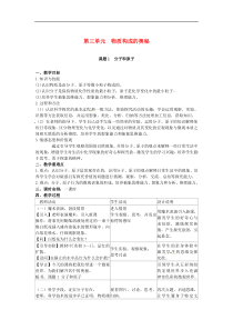 人教版九年级化学上册第3单元 物质构成的奥秘课题1分子和原子 教案