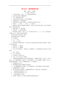 人教版九年级化学上册第6单元 课题1金刚石石墨和C60第1课时碳的单质 随堂练习(含答案)