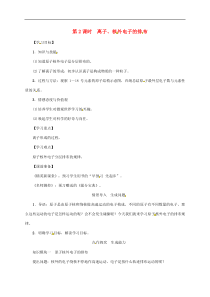 人教版九年级化学上册第3单元课题2原子的结构第2课时离子核外电子的排布 精品教案
