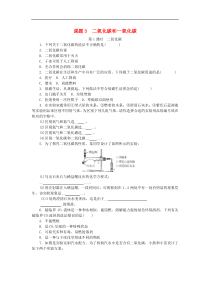 人教版九年级化学上册第6单元 课题3 第1课时二氧化碳 随堂练习(含答案)