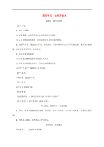 人教版九年级化学上册第4单元课题1爱护水资源 精品教案