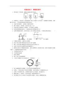 人教版九年级化学上册第7单元 实验活动3燃烧的条件 随堂练习(含答案)