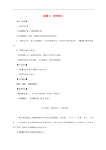 人教版九年级化学上册第4单元课题2水的净化 精品教案
