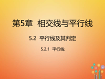 人教版七年级数学下册5.2.1《平行线》课件(含答案)