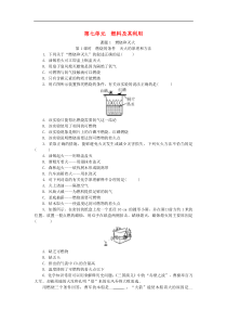 人教版九年级化学上册第7单元 课题1 第1课时燃烧的条件灭火的原理和方法 随堂练习(含答案)