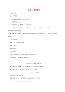 人教版九年级化学上册第4单元课题3水的组成 精品教案