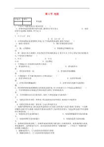 人教版九年级物理全册第16章 第3节 电阻 课时练(含答案)