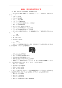 人教版九年级化学上册第7单元 课题2 第1课时化学反应中的能量变化化石燃料的利用 随堂练习(含答案)