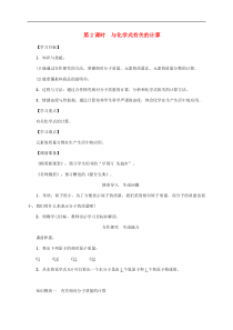 人教版九年级化学上册第4单元课题4化学式与化合价第2课时与化学式有关的计算 精品教案