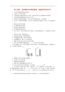 人教版九年级化学上册第7单元 课题2 第2课时使用燃料对环境的影响能源的利用和开发 随堂练习(含答案)