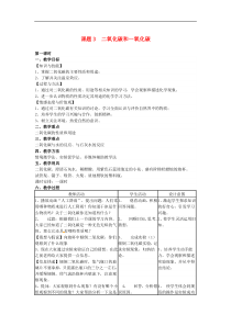 人教版九年级化学上册第6单元 碳和碳的化合物课题3二氧化碳和一氧化碳 教案